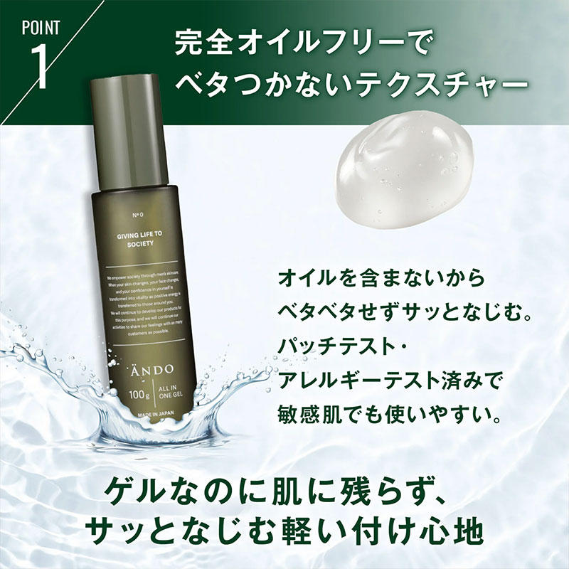 ANDO(アンド) ALL IN ONE GEL オールインワンジェル 100g 店販可