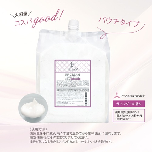 エステラボ RFクリーム 2000mL 業務用