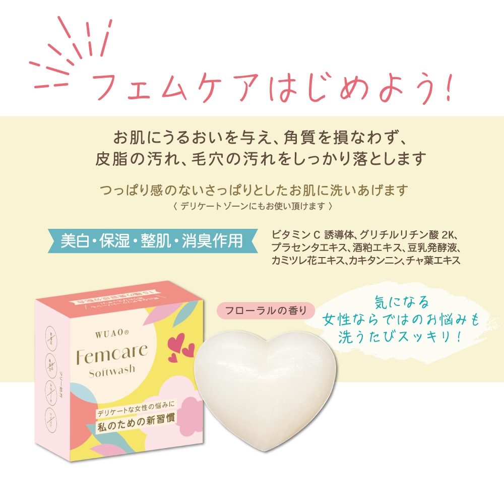 ウアオ フェムケアソフトウォッシュ WUAO