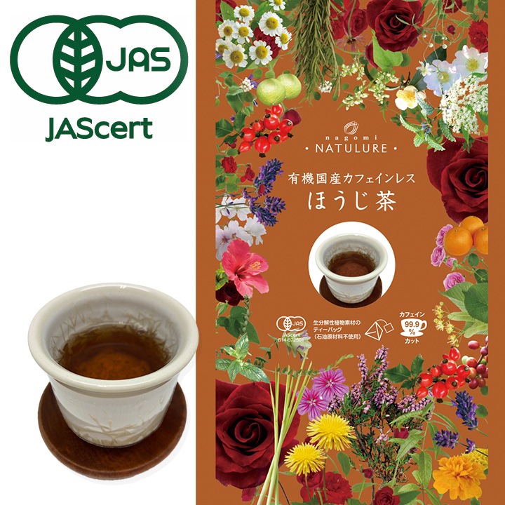 なごみナチュルア 有機国産カフェインレスほうじ茶 ティーバッグ2g×72個 nagomi-NATULURE