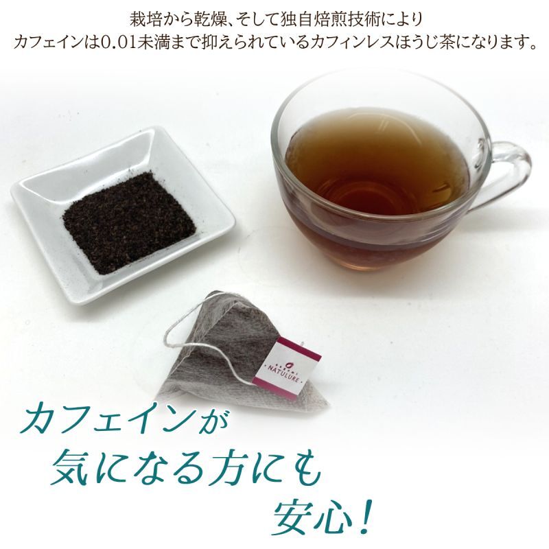 なごみナチュルア 有機国産カフェインレスほうじ茶 ティーバッグ2g×72個 nagomi-NATULURE