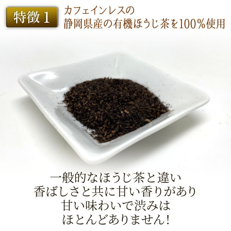 なごみナチュルア 有機国産カフェインレスほうじ茶 ティーバッグ2g×72個 nagomi-NATULURE