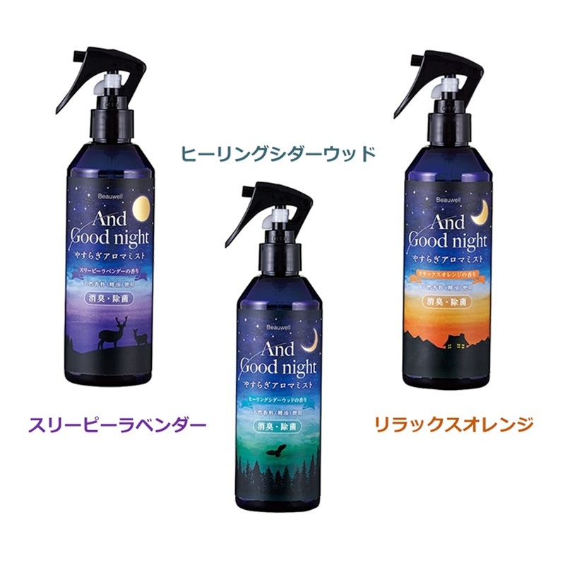 Beauwell(ビューウェル) アンドグッドナイト やすらぎアロマミスト 3種 285ml