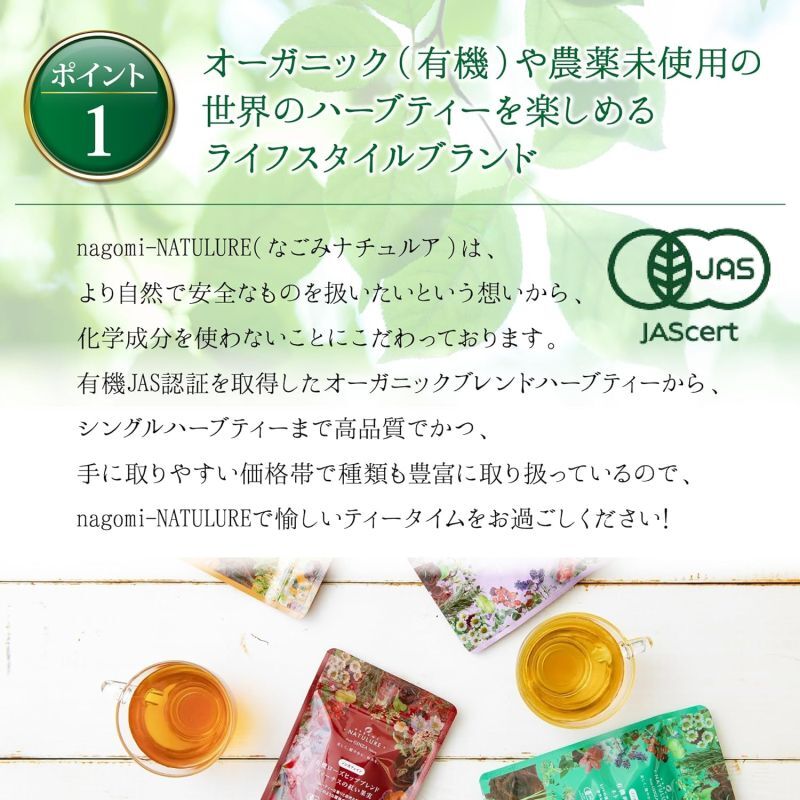 なごみナチュルア 有機国産カフェインレスほうじ茶 ティーバッグ2g×100個 nagomi-NATULURE