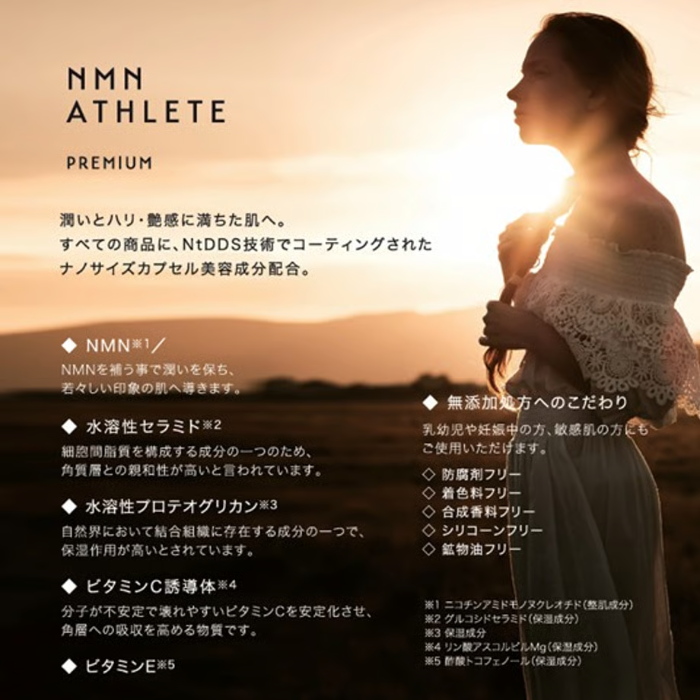 NMN ATHLETE(エヌエムエヌ・アスリート) プレミアム 導入オイル 50ml