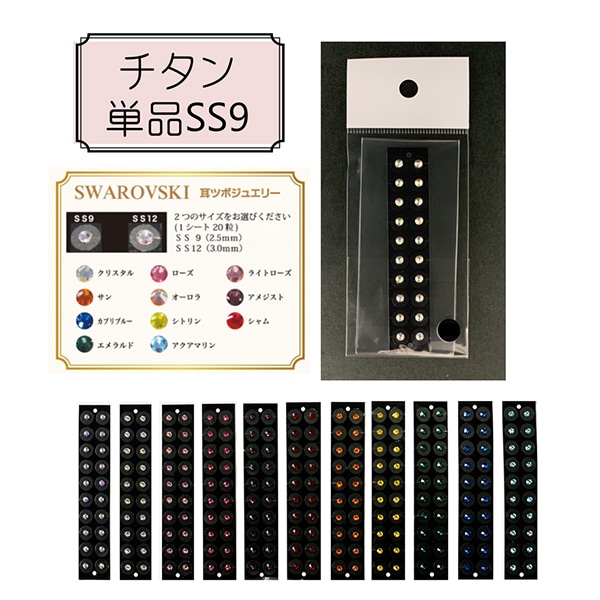 VENUS COSME チタン耳ツボジュエリー 業務用 SS9（2.5mm）