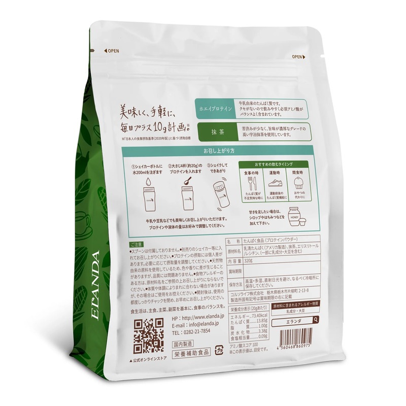 ELANDA（エランダ） ホエイプロテイン 抹茶ラテ風味 320g