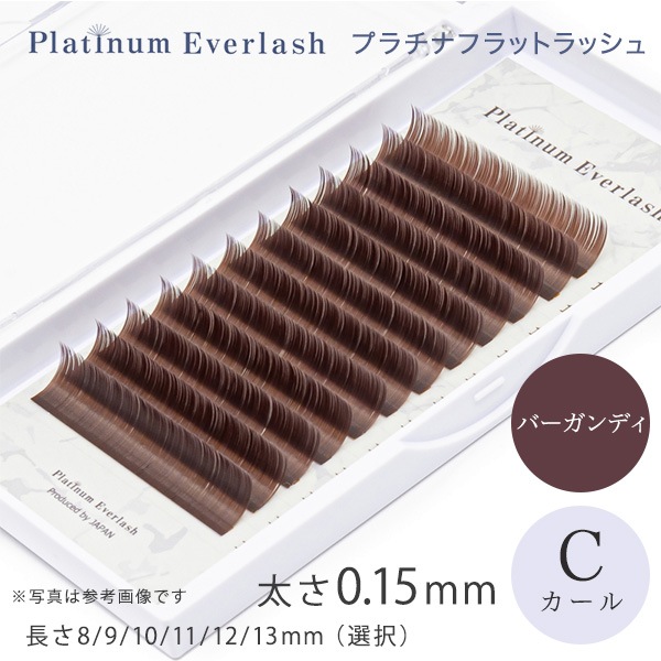 Platinum Everlash プラチナフラットラッシュ バーガンディ Cカール 太さ0.15mm
