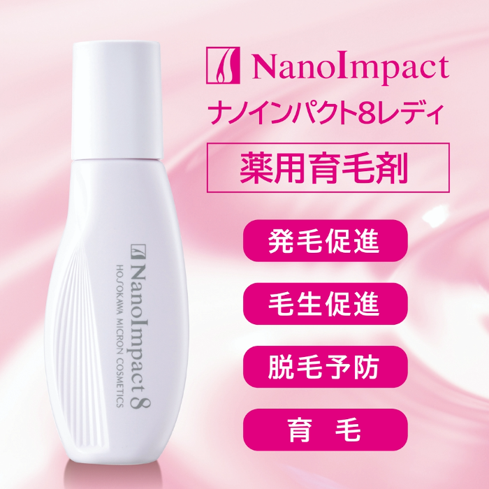 薬用ナノインパクト8レディ 【医薬部外品】 ナノテク育毛剤（浸透持続型 発毛促進剤） 60mL