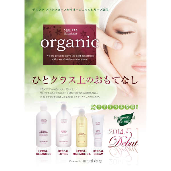 DIEUFRA HERBAL CLEANSING オーガニック500g OUTLET】DIEUFRA ORGANICデュフラ オーガニックハーバル