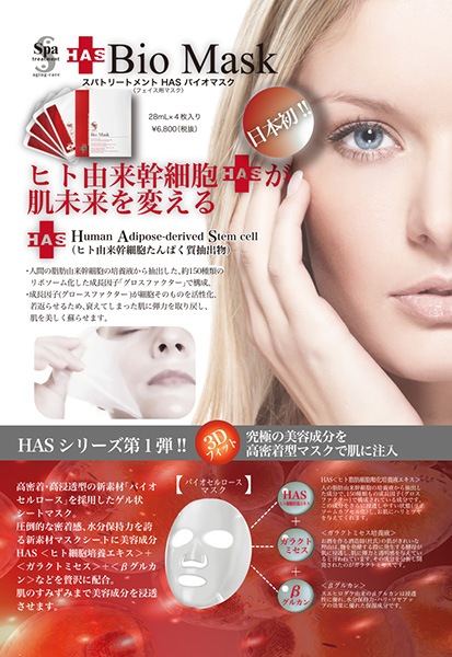 スパトリートメント HAS バイオマスク 28mL×50枚入 業務用