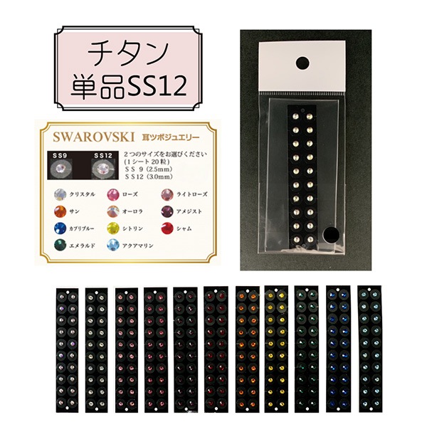 VENUS COSME チタン耳ツボジュエリー 業務用 SS12（3.0mm）