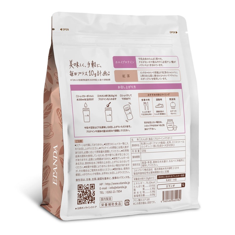 ELANDA（エランダ） ホエイプロテイン ミルクティー風味 320g