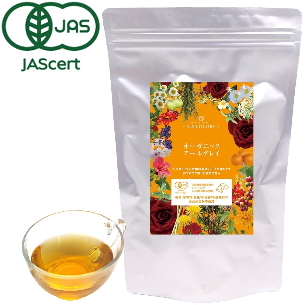 なごみナチュルア オーガニックアールグレイ ティーバッグ2g×100個 nagomi-NATULURE