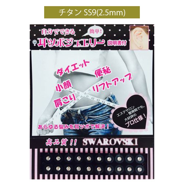 VENUS COSME チタン耳ツボジュエリー パッケージ品 SS9（2.5mm）