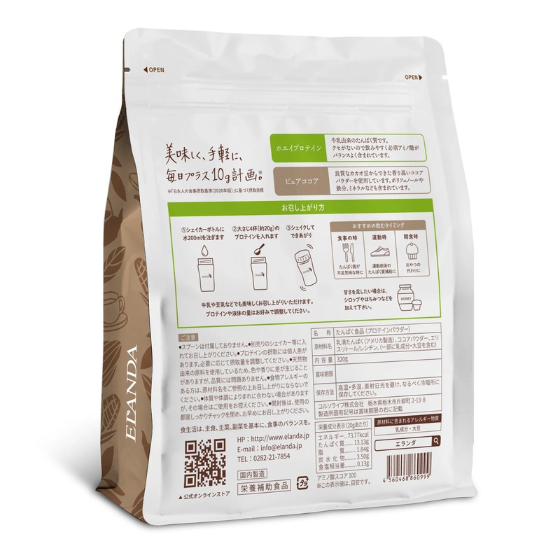 ELANDA（エランダ） ホエイプロテイン ココア風味 320g