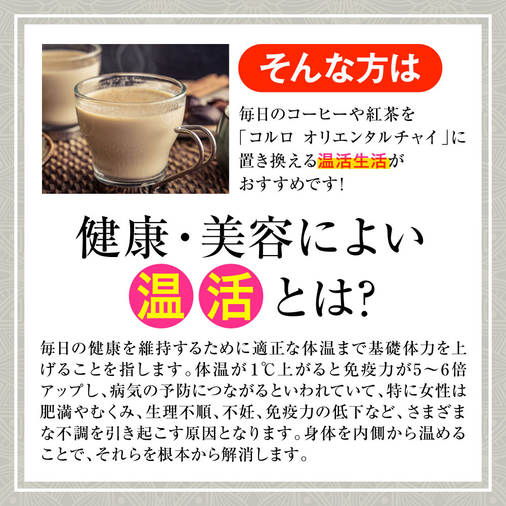 酵素女神 コルロオリエンタルチャイ 720ml 温活 310種類の長期熟成酵素 エイジングケア 美肌効果