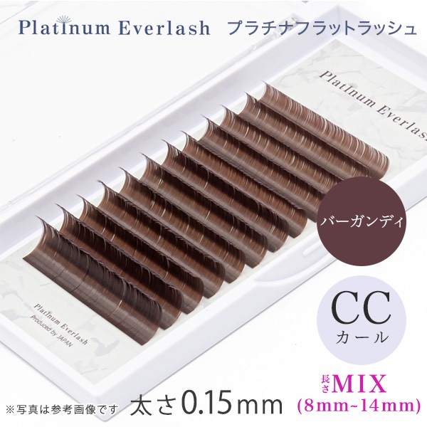 Platinum Everlash プラチナフラットラッシュ バーガンディ CCカール 太さ0.15mm MIX(8mm～14mm)