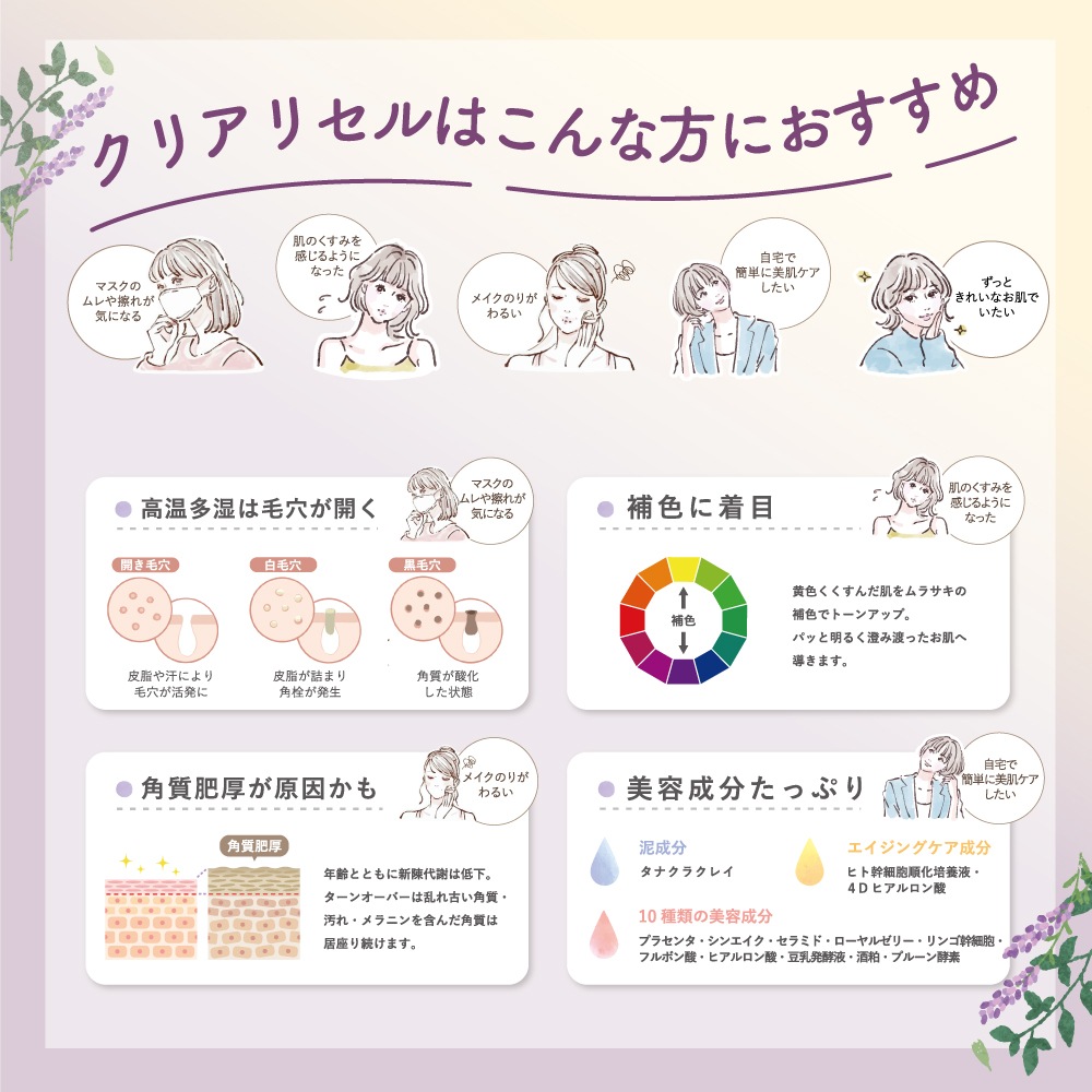 ウアオ クリアリセル ラベンダークレイマスク WUAO