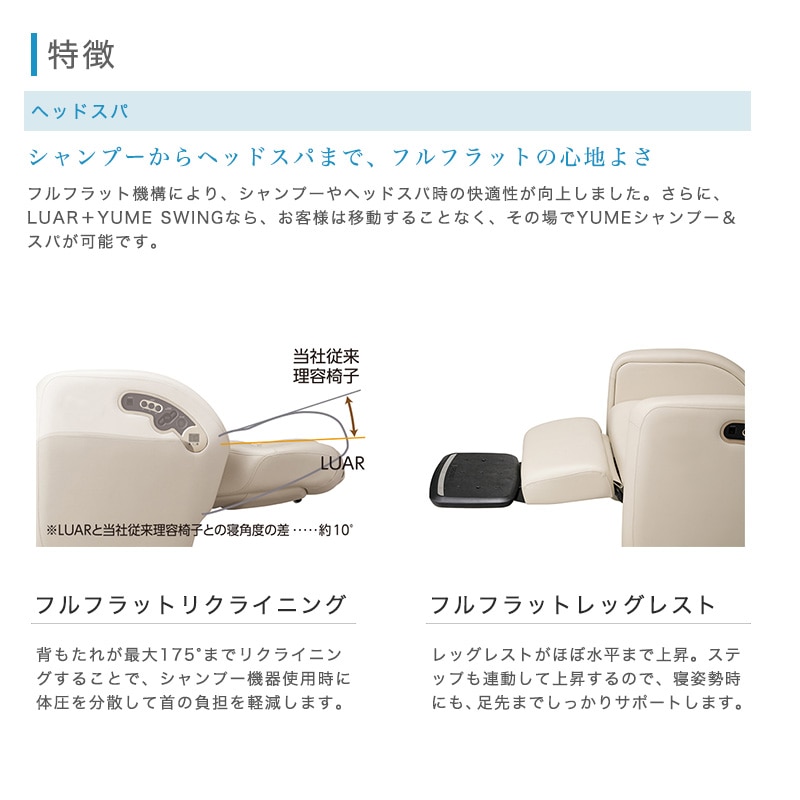 タカラベルモント ルアール(LUAR) 多機能電動チェア スタンダード