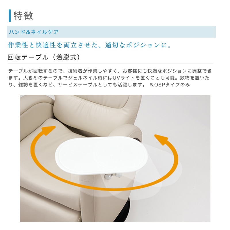 タカラベルモント ルアール(LUAR) 多機能電動チェア スタンダードタイプ 単動・ステップ一体型