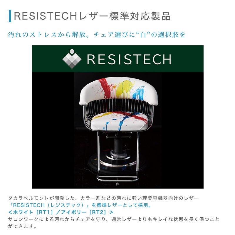 タカラベルモント ルアール(LUAR) 多機能電動チェア スタンダードタイプ 単動・ステップ一体型