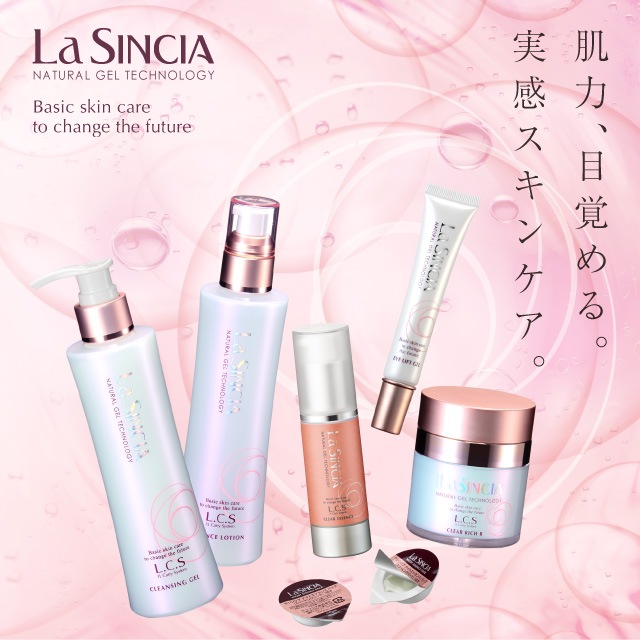 ラシンシア スキンケアセット エステサロン品質、ゲル化粧品のラシンシア公式ショップラ