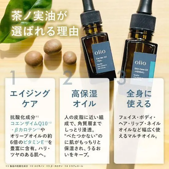 Skin Care Oil -CITRUS- スキンケアオイル シトラス 15mL 茶ノ実油 静岡 国産オイル olio (オリオ) 
