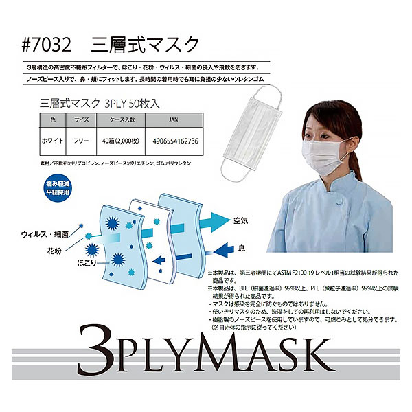 3PLY 不織布マスク 50枚入