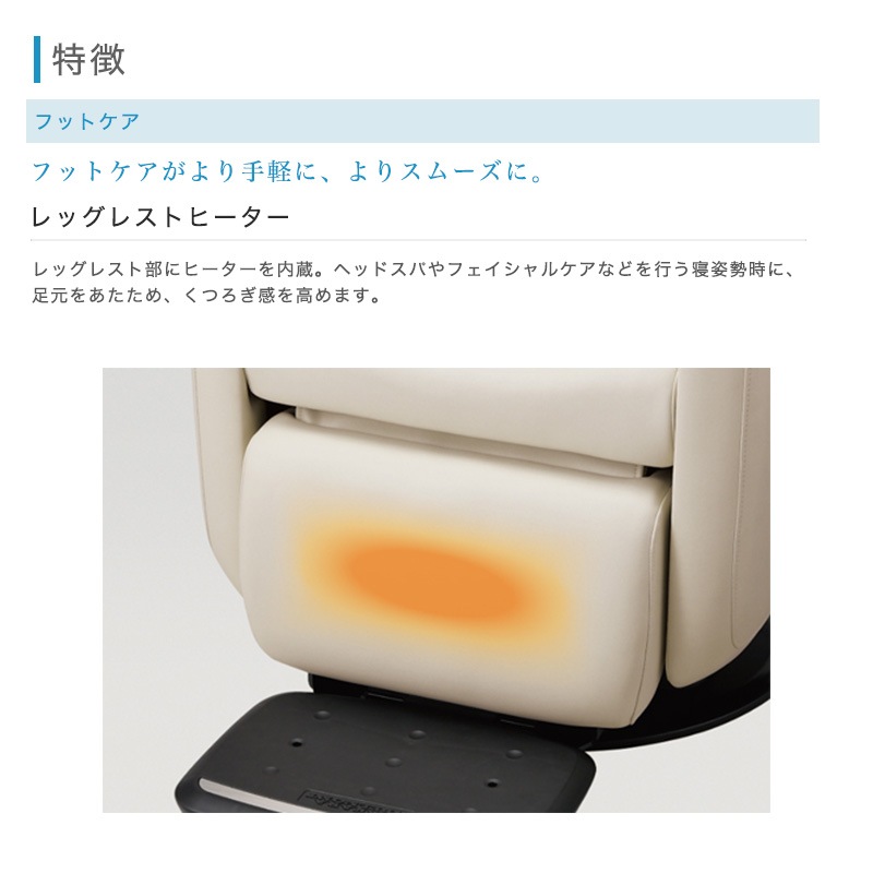 タカラベルモント ルアール(LUAR) 多機能電動チェア スタンダードタイプ