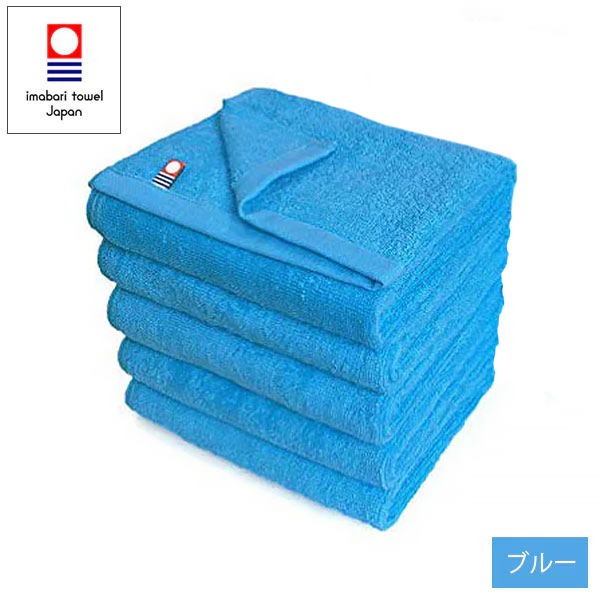 【ブルー系カラー】 今治タオル 業務用カラーフェイスタオル 34×86cm 240匁 5枚セット  (1枚75g 5枚375g)