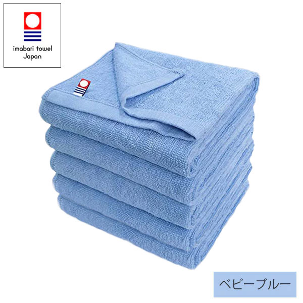 【ブルー系カラー】 今治タオル 業務用カラーフェイスタオル 34×86cm 240匁 5枚セット  (1枚75g 5枚375g)