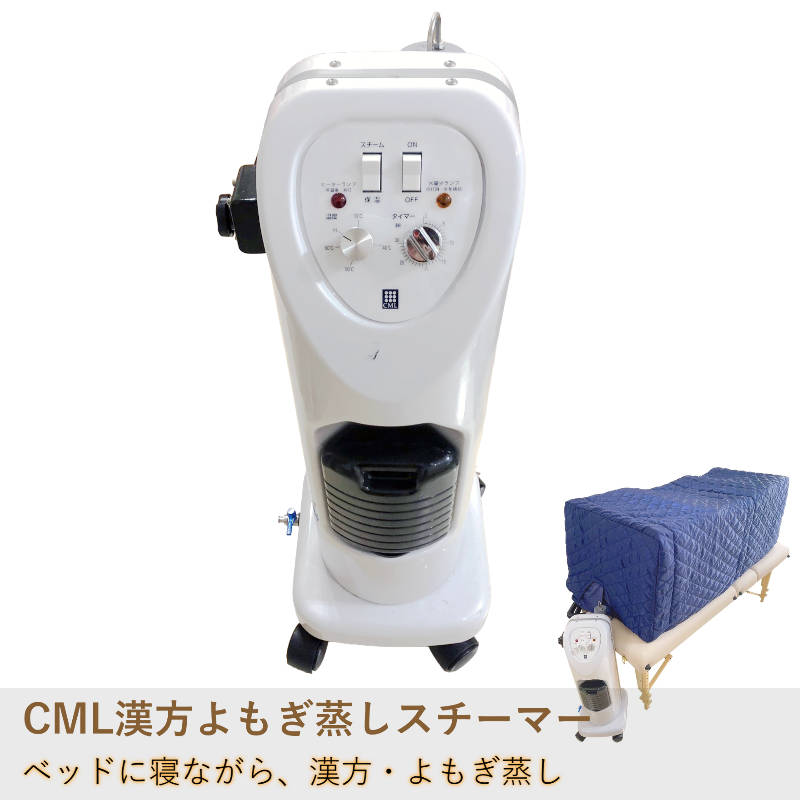 CMLねむり蒸しスターターセット(漢方・よもぎ蒸し浴材付き)