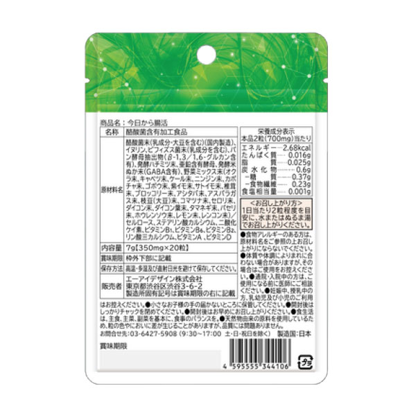 今日から腸活! 粒タイプ 20粒入 10日分の通販｜美セラ
