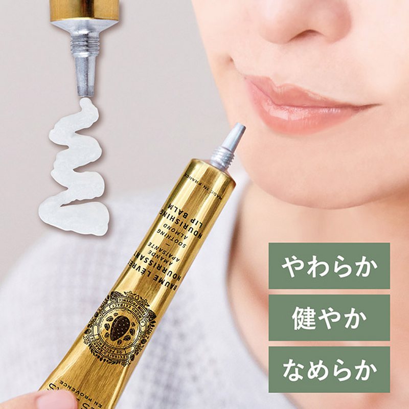 パニエデサンス (Panier des Sens) アーモンドリップバーム 15mL