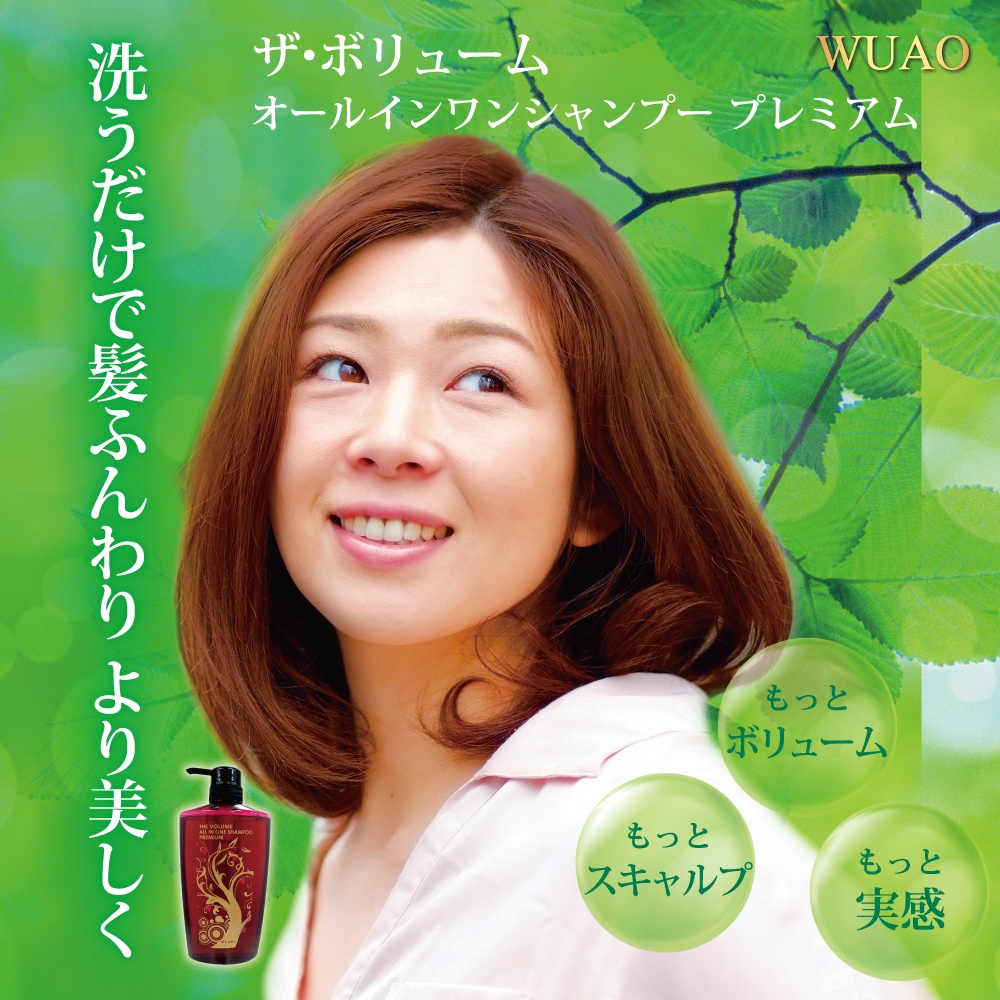 ウアオ ザ・ボリューム オールインワン シャンプー プレミアム 500ml WUAO