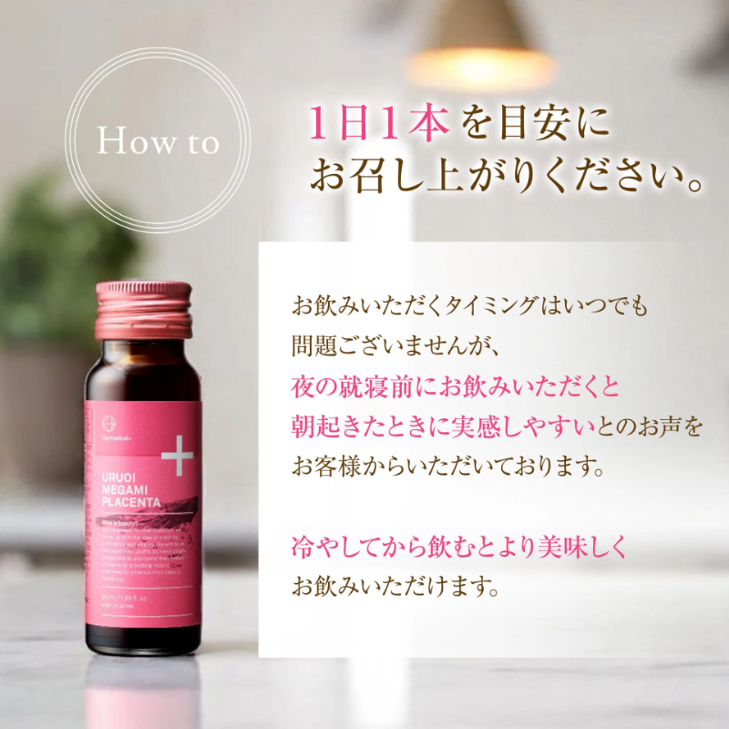 うるおい女神プラセンタドリンク50ml×10本入 店販可 Co-medical+