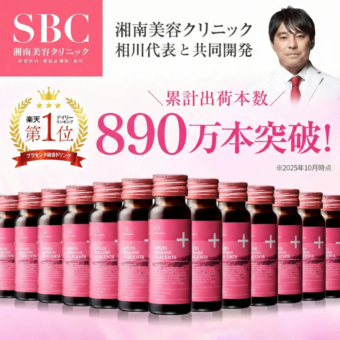 うるおい女神プラセンタドリンク50ml×10本入 店販可 Co-medical+