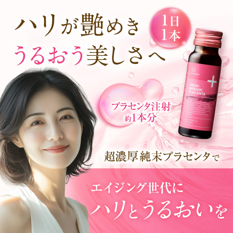 うるおい女神プラセンタドリンク50ml×10本入 店販可 Co-medical+
