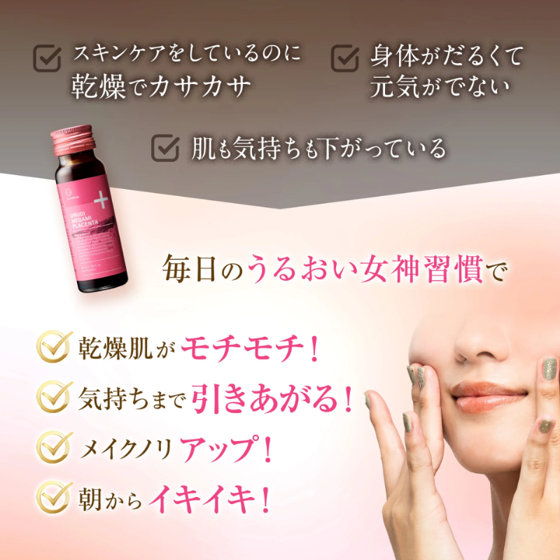 うるおい女神プラセンタドリンク50ml×10本入 店販可 Co-medical+