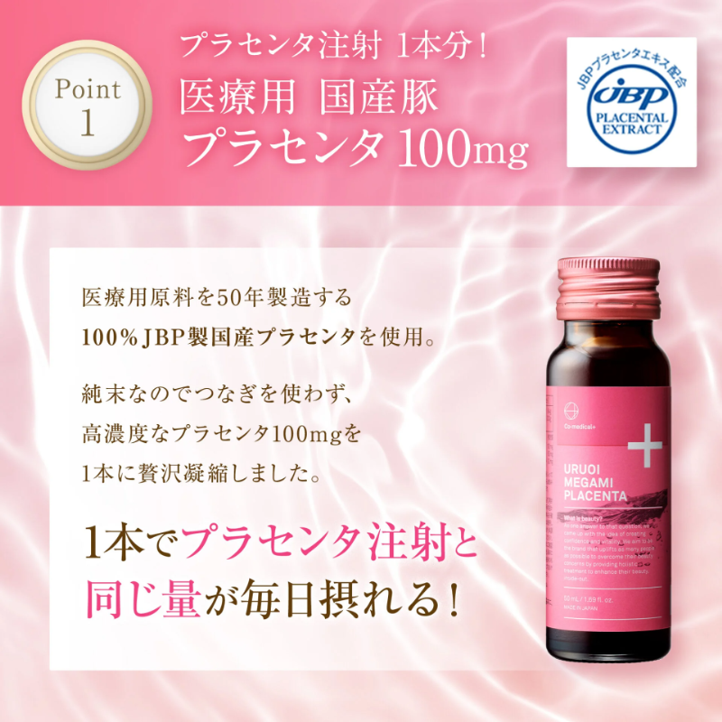うるおい女神プラセンタドリンク50ml×10本入 店販可 Co-medical+