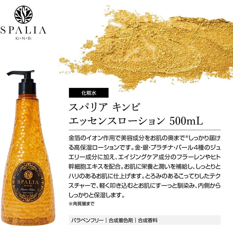 SPALIA KINBI(スパリア キンビ) エッセンスローション 500ml SPALIA KI・N・BI
