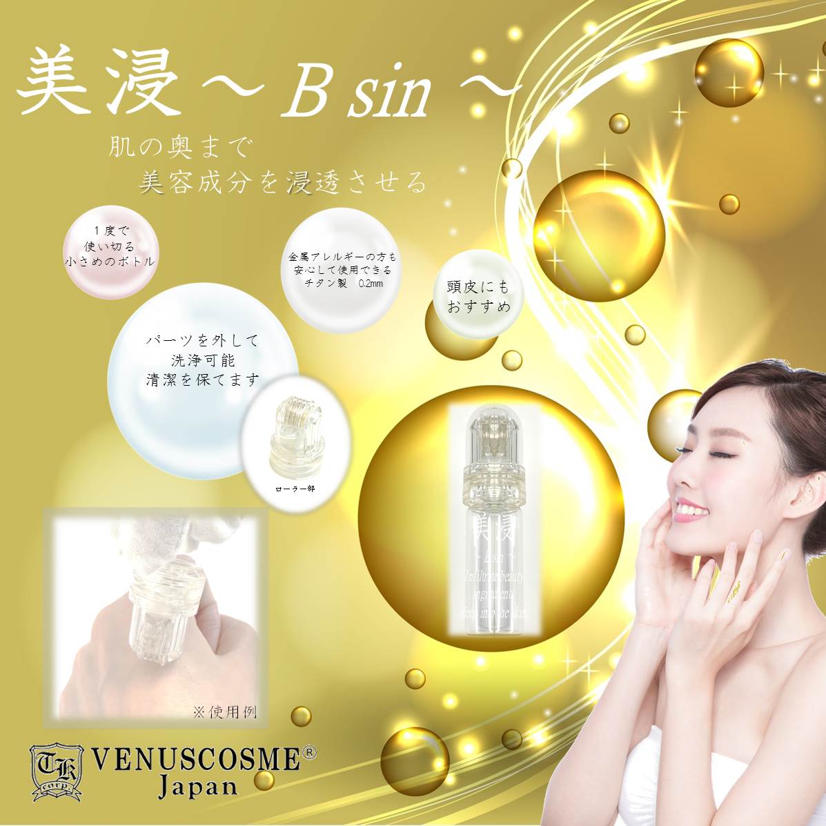 VENUS COSME 美浸 -B sin-