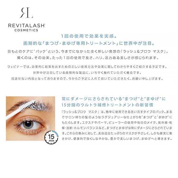 リバイタラッシュ ラッシュ&ブロウ マスク まゆげまつげトリートメント 5mL