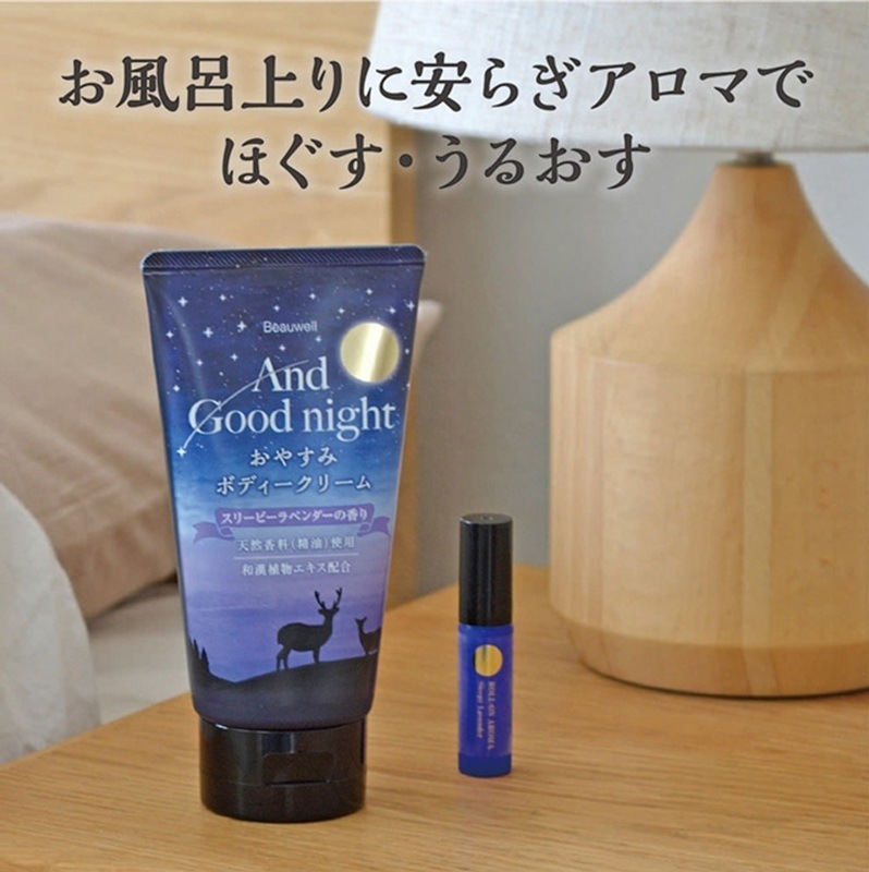 Beauwell(ビューウェル) アンドグッドナイト おやすみボディークリーム 150ml