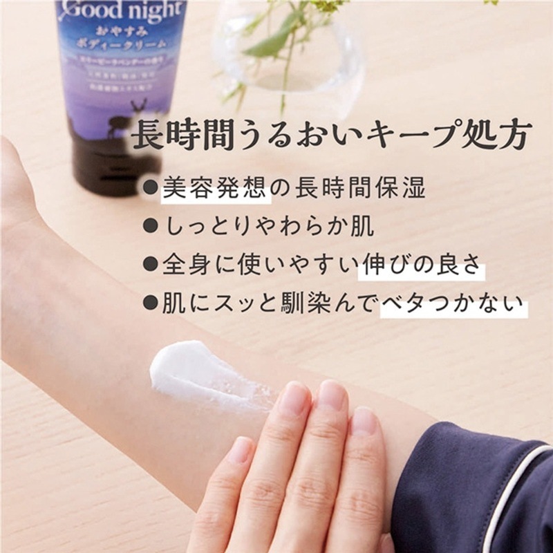 Beauwell(ビューウェル) アンドグッドナイト おやすみボディークリーム 150ml