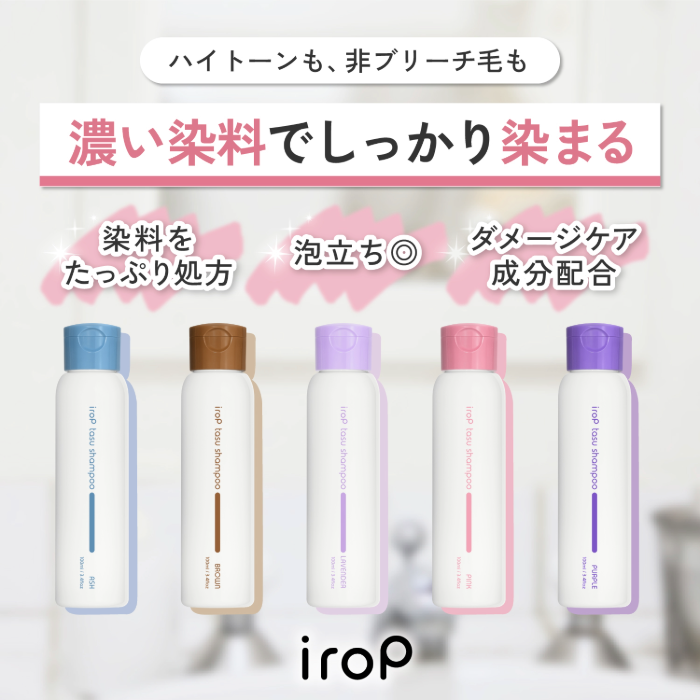イロップ タス シャンプー＆トリートメント[PINK] ヘアカラー ピンク iroP