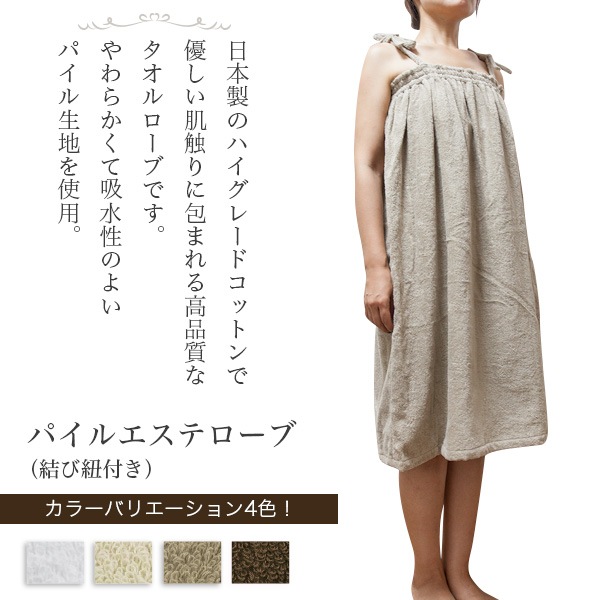 エステガウン パイルエステローブ 結び紐付き 身丈85cm 全4色 今治タオル