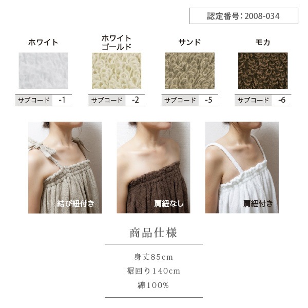 エステガウン パイルエステローブ 結び紐付き 身丈85cm 全4色 今治タオル