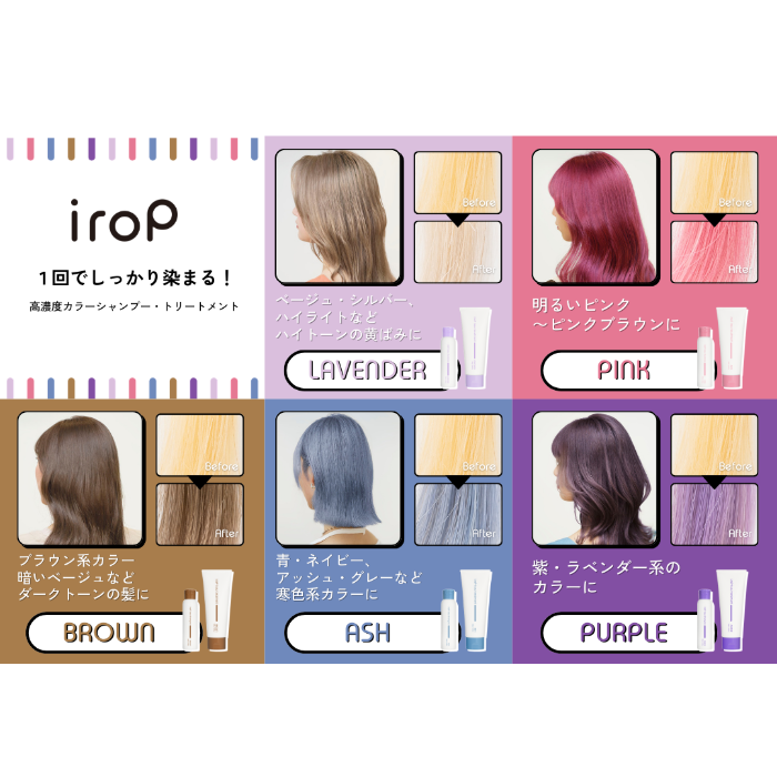 イロップ タス シャンプー＆トリートメント[LAVENDER] ヘアカラー ラベンダー iroP